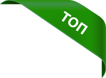 топ продукт